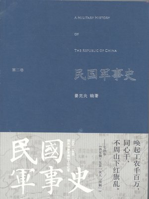 cover image of 民国军事史(第二卷)